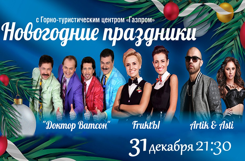 Новогодние Праздники На Красной Поляне Новогодние Праздники На Красной Поляне
